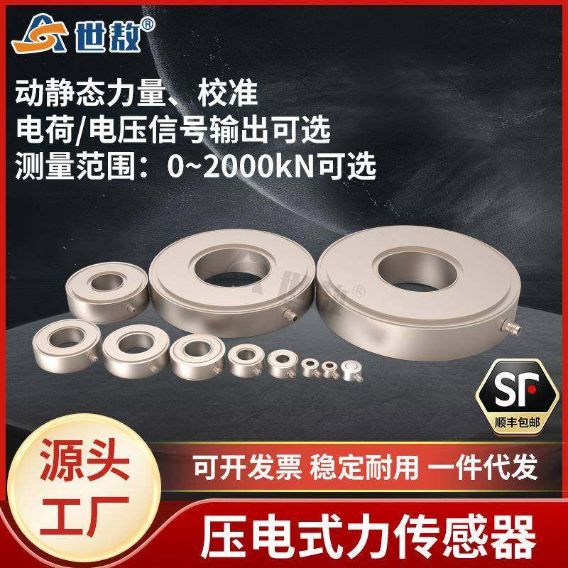 压电式力传感器电荷PE电压ICP/IEPE信号单向双向拉压三轴向测量力,工业油品/胶粘/化学/实验室用品,其他实验室设备,淘宝优惠券,粉丝福利购,淘宝优惠卷