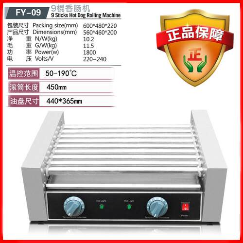 杰亿电热香肠热狗机9管烤肠机温控调温商用不锈钢烤火腿肠机FY-09