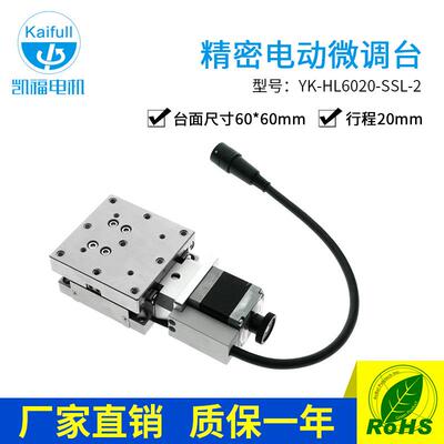 Y-HL6020精密电动微调台YARA直线型精密微调电动位移滑台