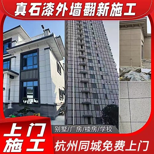 别墅外墙真石漆施工上门服务