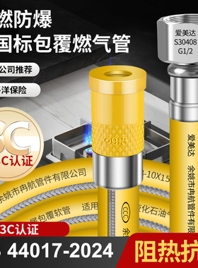 3C认证新国标GB-44017煤气管天然气管液化气软管包覆管编织型软管
