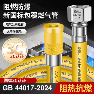 3C认证新国标GB-44017煤气管天然气管液化气软管包覆管编织型软管