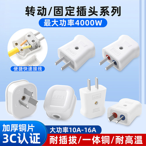 纯铜插头大功率家用工程10a16a