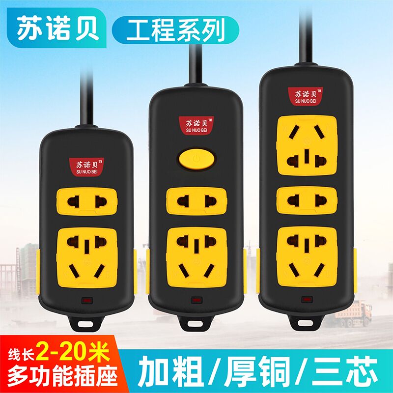 家用长线3/5米多功能插座