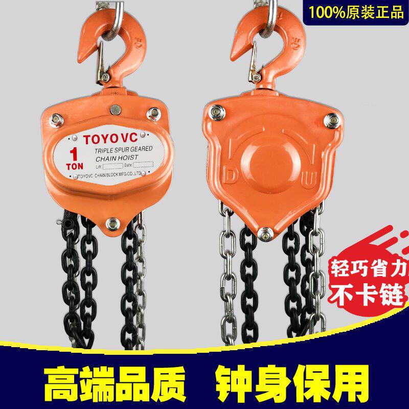 日本技术TOYOVC三角手拉葫芦倒链起重链条吊葫芦单链1吨2吨5T10吨