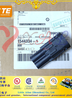 1544334-1 TE/泰科 汽车连接器 汽车护套 品牌连接器深圳供应
