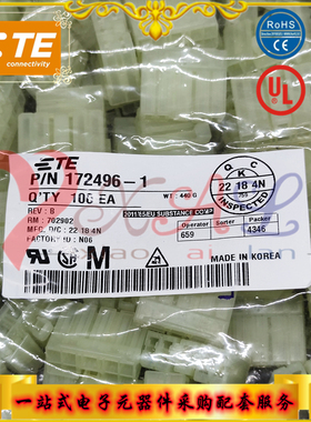 172496-1 原装TE/泰科 3.0mm 9Pin 汽车连接器  汽车连接器护套