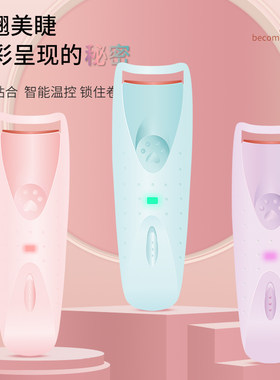 USB充电睫毛夹卷翘器持久定型太阳花电动加热电烫温控睫毛器局部