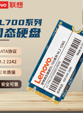 联想SL700固态硬盘 M.2接口 SATA协议SSD固态 Thinkpad笔记本加装