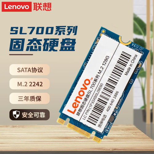 联想SL700固态硬盘 M.2接口 SATA协议SSD固态 Thinkpad笔记本加装