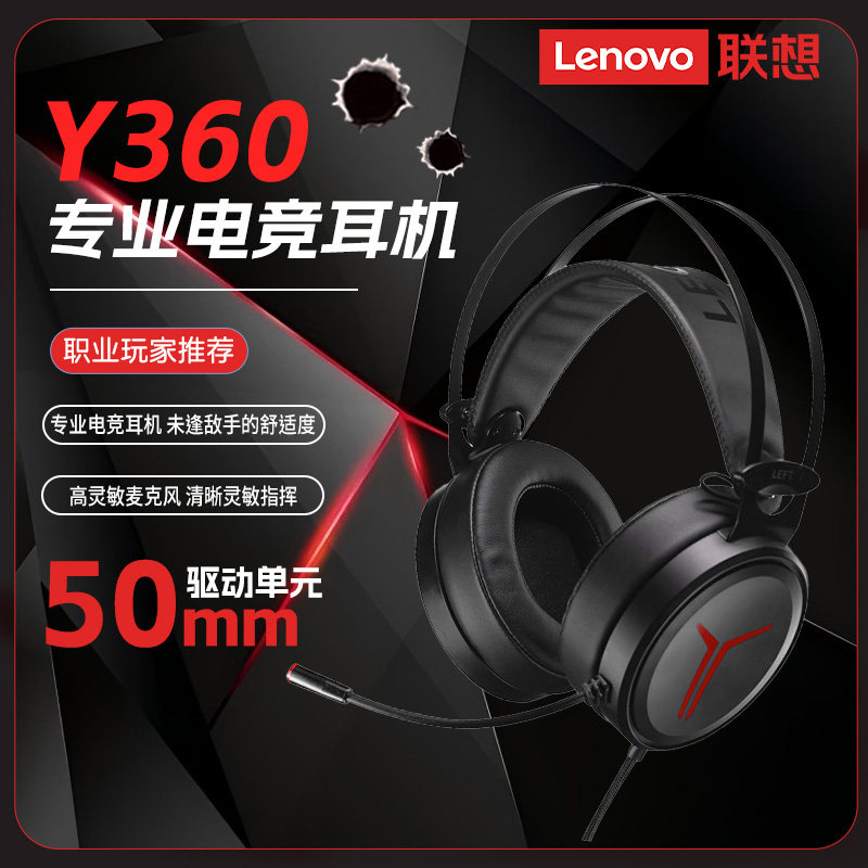 Lenovo/联想 Y360拯救者电竞耳机头戴式耳机电竞游戏耳麦电脑办公