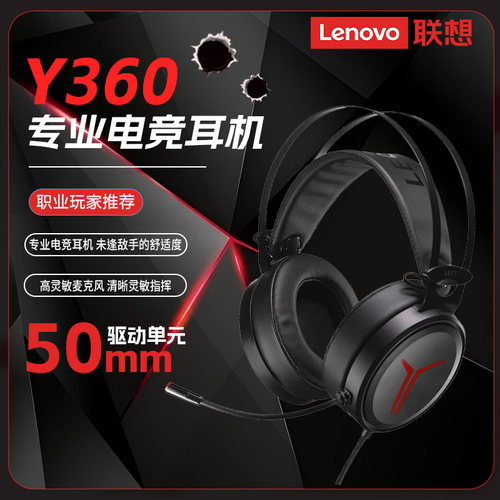 Lenovo/联想 Y360拯救者电竞耳机头戴式耳机电竞游戏耳麦电脑办公