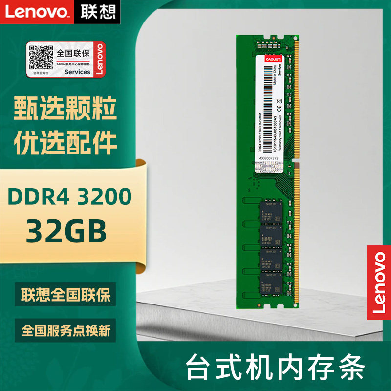 联想台式机内存条DDR4原装16G电脑主机2666内存条3200四代32g提速