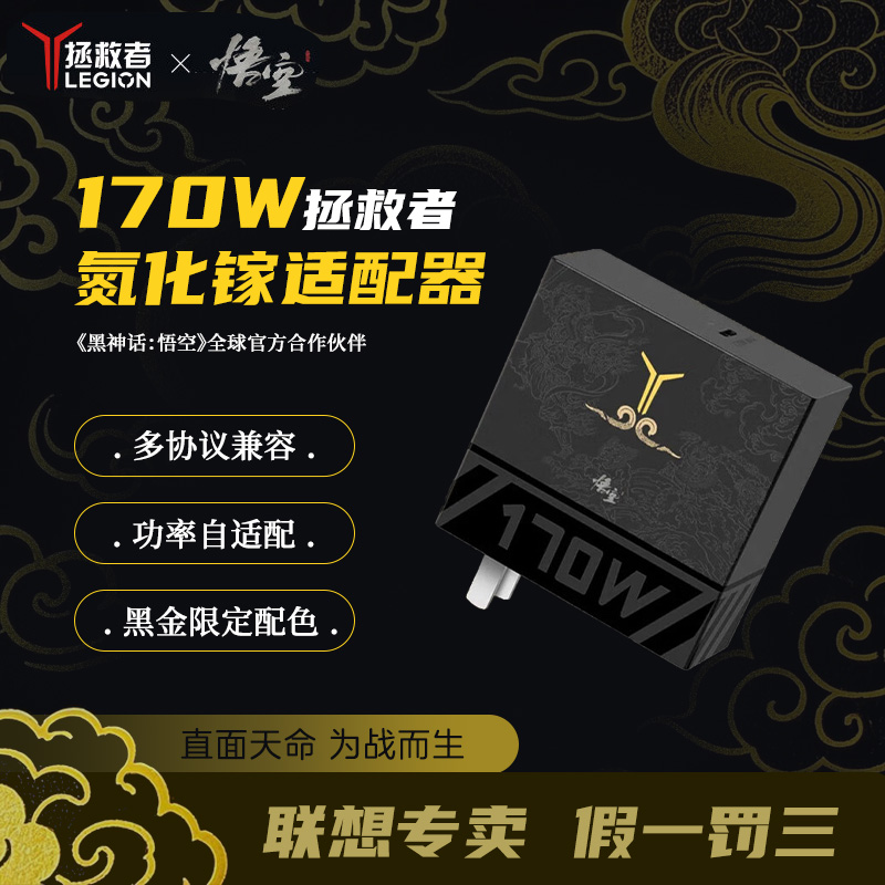 联想拯救者C170W 黑神话悟空氮化充电器 R9000P Y9000P笔记本适用
