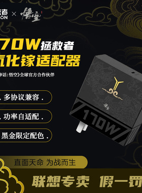 联想拯救者C170W 黑神话悟空氮化充电器 R9000P Y9000P笔记本适用