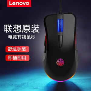 联想玛雅之光S1有线鼠标RGB灯效笔记本USB外接口吃鸡电竞游戏鼠标