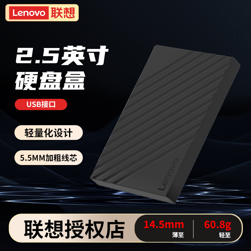联想2.5英寸Type-C接口USB接口移动硬盘盒外置SATA串口LS01硬盘盒