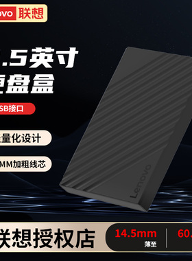 联想2.5英寸Type-C接口USB接口移动硬盘盒外置SATA串口LS01硬盘盒