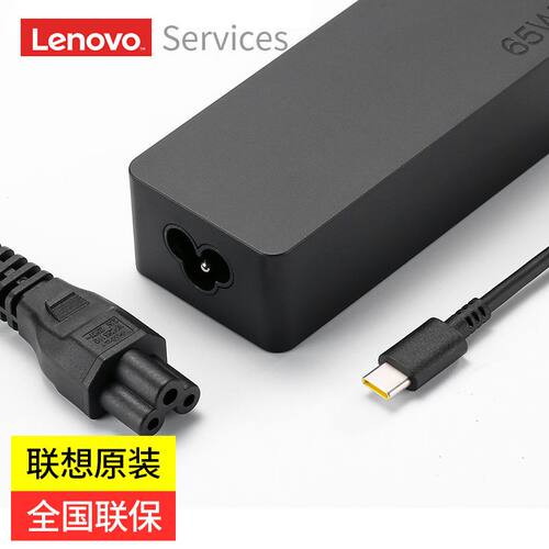 联想原装65W笔记本充电器Type-C电源线Thinkpad笔记本电源适配器