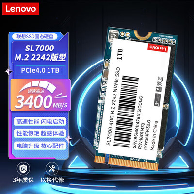 联想SL7000 40E 2242 NVME PCie4.0 E14 E15 X1nano 小新固态硬盘