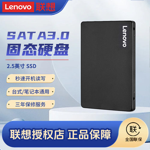 联想E660固态硬盘SSD 2.5英寸SATA3.0 读560MB/s台式机笔记本通用