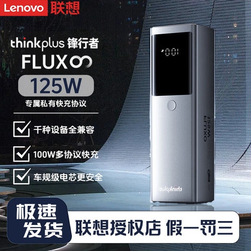 联想全能充 锋行者125W充电宝12800mAh数显PD快充便携移动电源