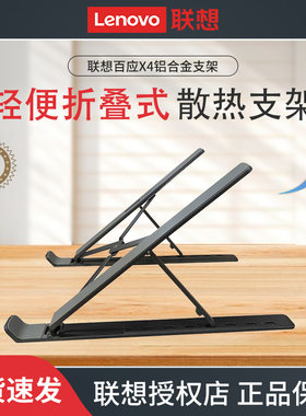 联想百应X4笔记本支架电脑桌便携式立式增高架 适用苹果小新PRO14
