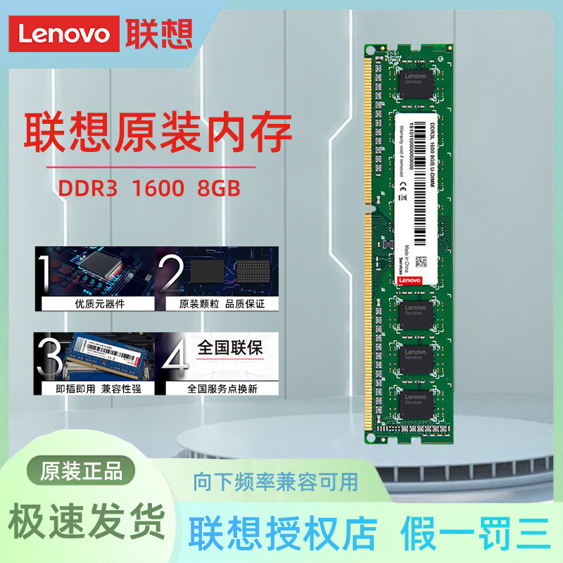 联想台式机PC内存条8g原装ddr3 1600三代DDR3L 1600内存条4g电脑