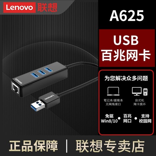 联想A625有线网卡转接头笔记本台式机电脑转接USB3.0转百兆网口