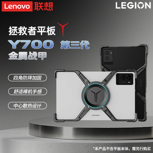 Lenovo/联想拯救者Y700 金属战甲支架 铝合金立体圆盘中心散热 紧密适配 四角加固 防摔耐磨 第三代金属保护