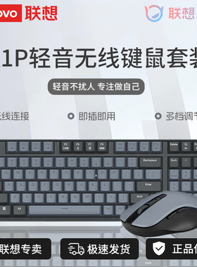 联想小新键鼠套装轻音 2.4G无线便携办公K1S/K1/K1P 68键84键98键