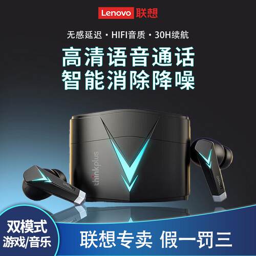 联想LP6电竞蓝牙游戏耳机 入耳式低延迟电竞吃鸡运动降噪长续航