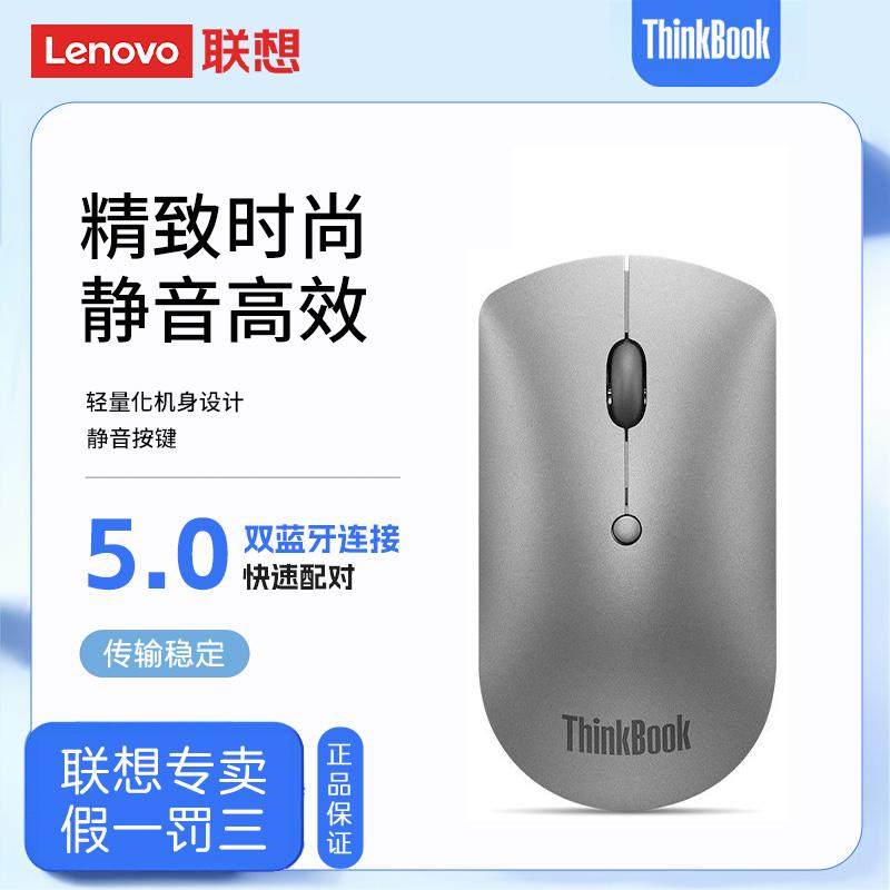 联想ThinkBook双蓝牙5.0静音鼠标商务办公家用无线台式电脑笔记本