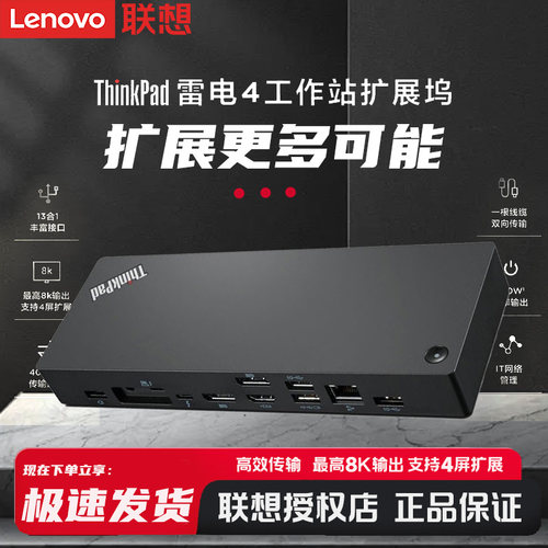 联想ThinkPad扩展坞 雷电4接口 支持4K/8K显示 IT运维 40B00300CN
