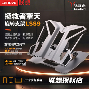 正品 电脑支架旋转金属散热支架原装 LSS9 联想拯救者擎天旋转支架