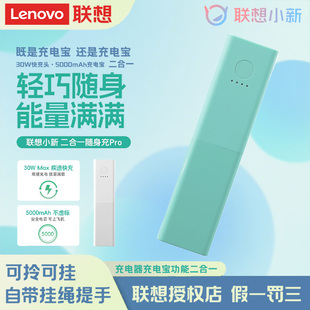 联想小新5000mAh充电宝带插头 二合一手机平板电脑充电器备用电源