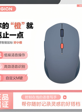 联想MS21蓝牙无线双模智能语音家用办公商务type-c接口充电鼠标