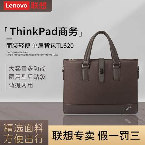 ThinkPad联想TL620电脑包笔记本单肩包13.3寸/14寸男女商务办公