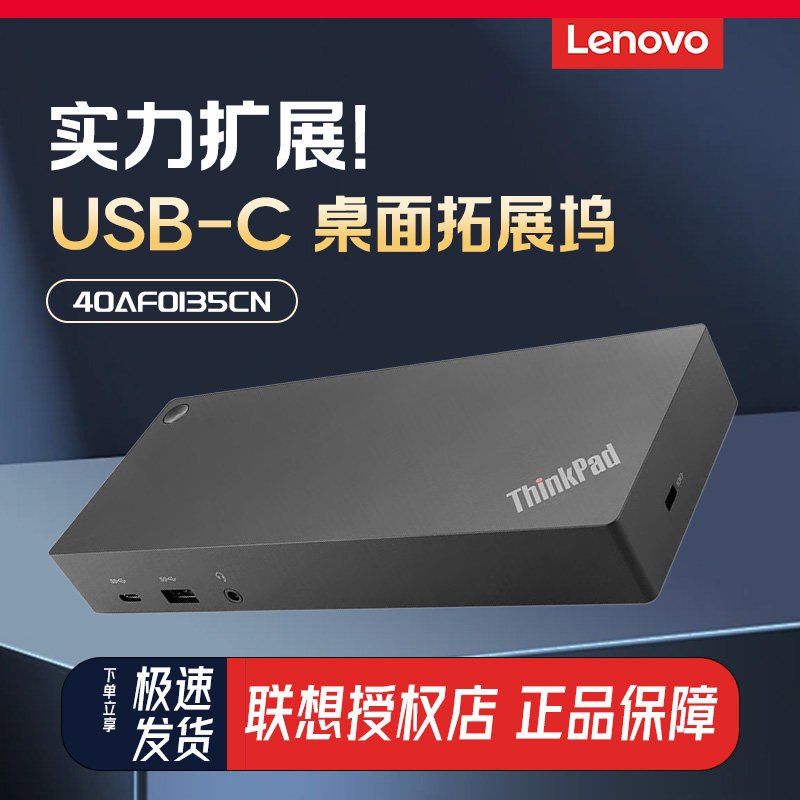 联想ThinkPad 40AF0135CN扩展坞USB3.0 Type-C双口X1P1 X280 T480