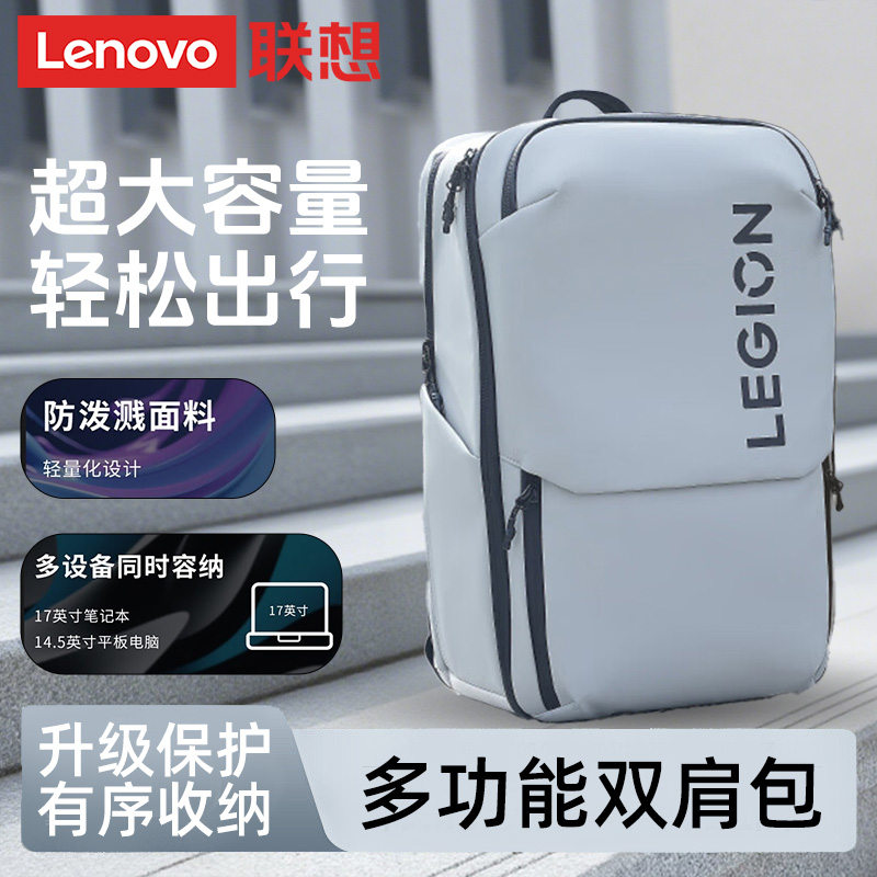 Lenovo/联想拯救者多功能双肩包P4 21L超大容量 180°全开设计 商务差旅时尚大容量背包大学生书包双肩包