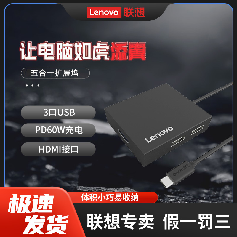 联想Type-C扩展坞HDMI笔记本电脑转接手机电视投屏外接PD充电C150