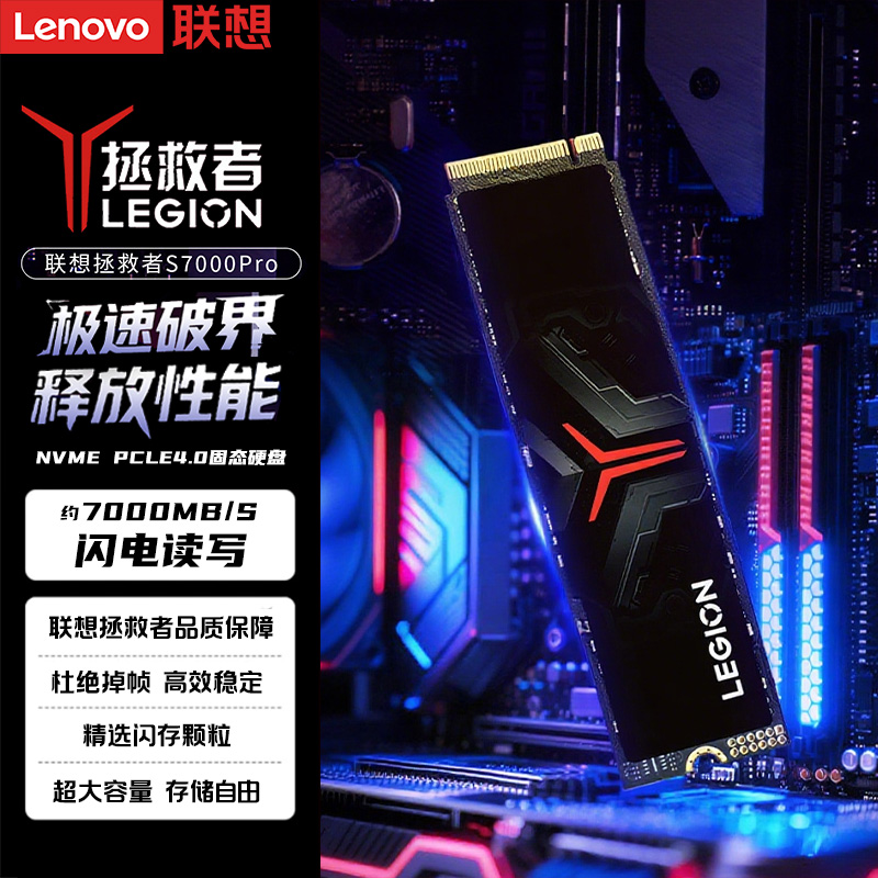 联想拯救者2TB SSD固态硬盘m.2接口NVMe协议 S7000pro系列PCIe4.0