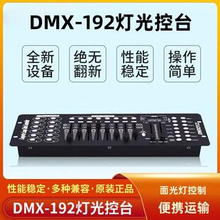 舞台灯光控台192控台dmx512控制器调光台婚庆灯光控台帕灯控制台