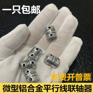 铝合金迷你联轴器电机丝杆平行线连轴器微型弹性绕线联轴节D12L14