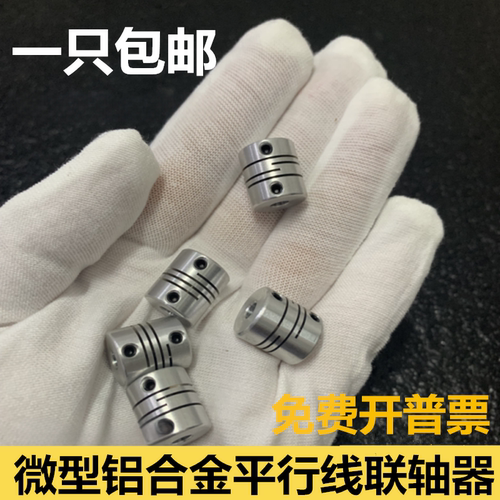 铝合金迷你联轴器电机丝杆平行线连轴器微型弹性绕线联轴节D12L14