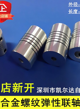 3D打印机铝合金绕线联轴器 迷你微型联轴器 D16 L20孔4 5 6 8MM