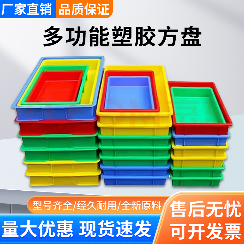 塑料方盘零件盒长方形方盘螺丝收纳盒塑料盒子车间工具物料分类盒