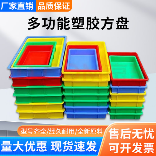 塑料方盘收纳盒零件盒结实耐用