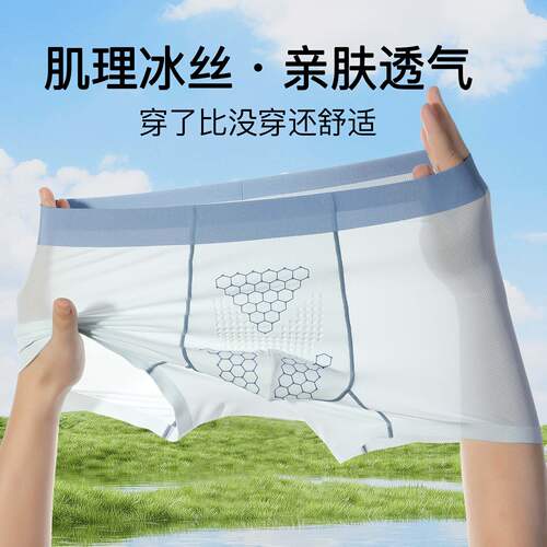 易世客夏天冰丝男士平角内裤透气速干无痕抗菌青年中腰四角短裤头