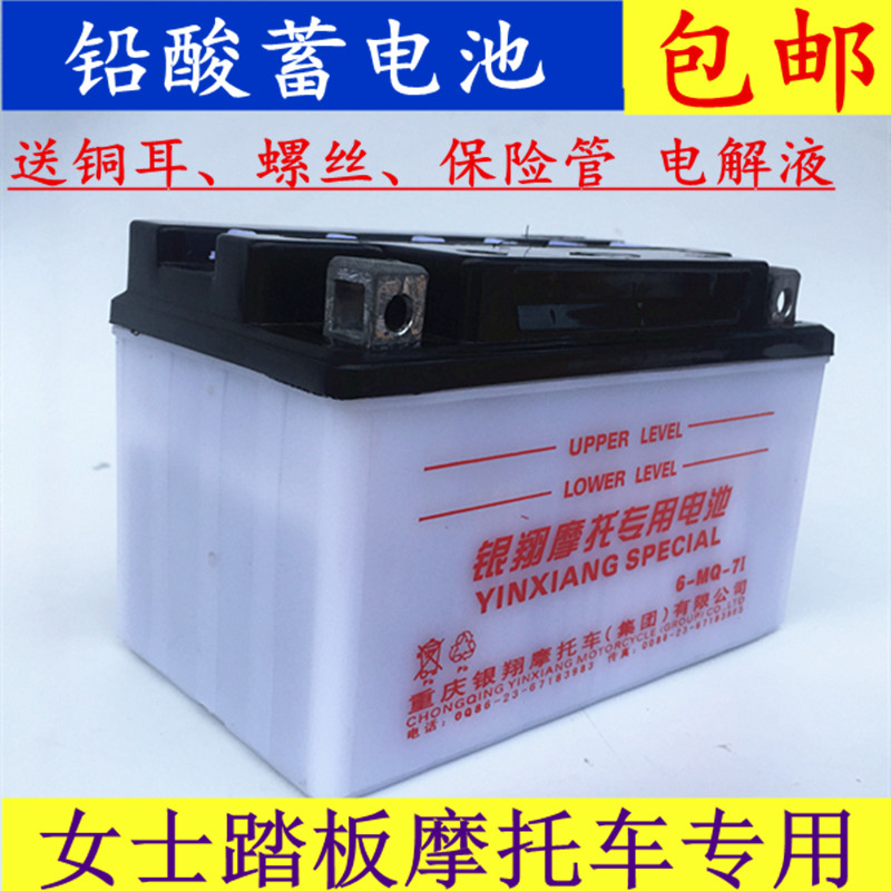 包邮摩托车水电池12V7AH摩托车蓄电池12N7L-4B女装踏板车水电瓶